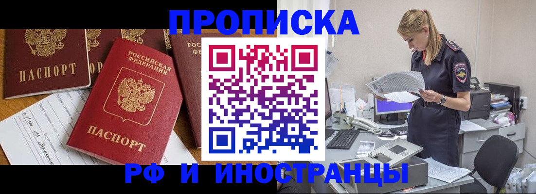 прописка в Кандалакше