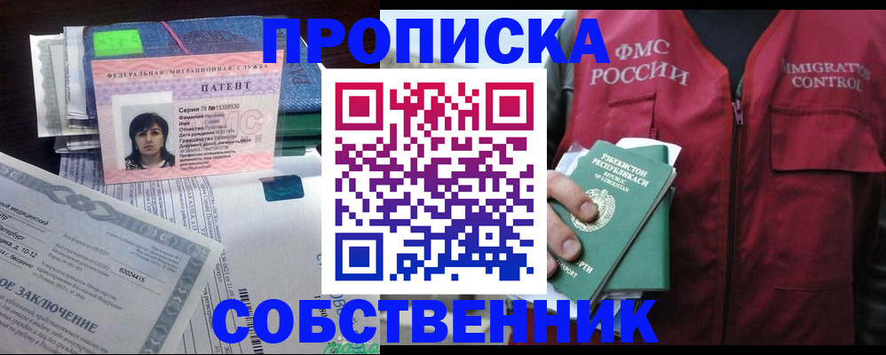 прописка 2025 в Кандалакше