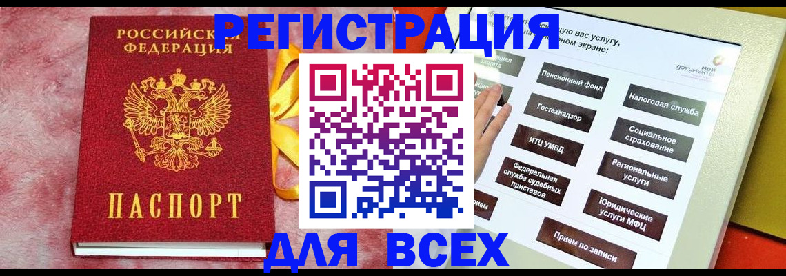 регистрация в Кандалакше