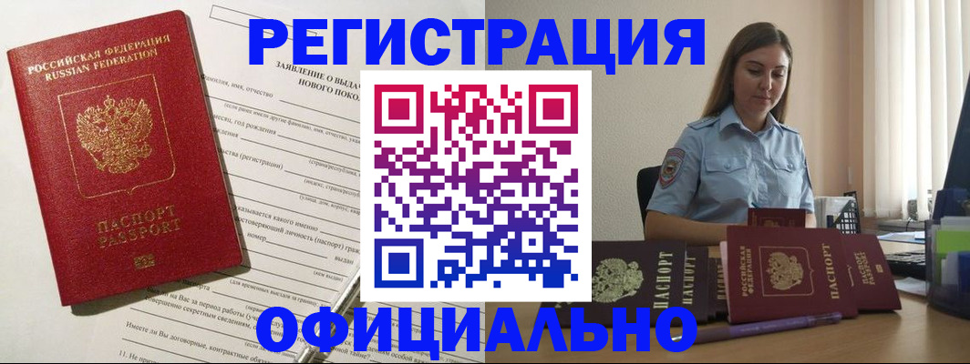 временная регистрация в Кандалакше